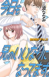 Love Jossie　今日も兄のいいなりになってます。