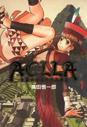 Aclla～太陽の巫女と空の神兵～