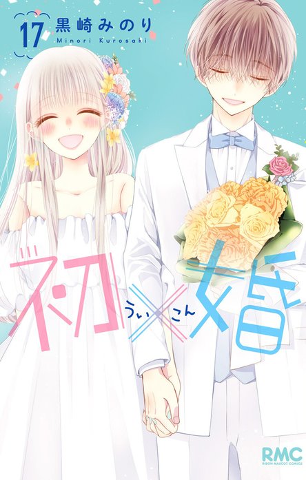3話無料】初×婚｜無料マンガ｜LINE マンガ