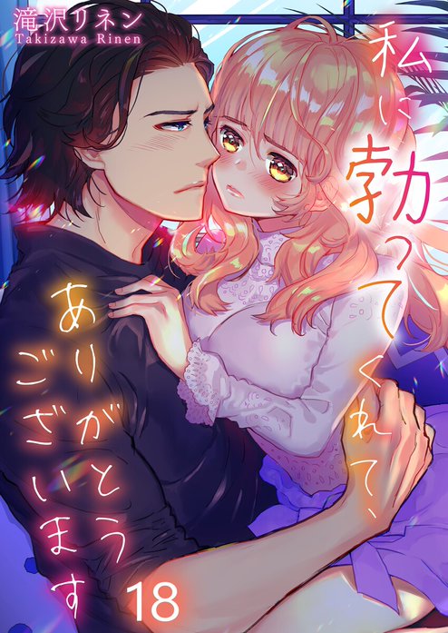 私に勃ってくれて、ありがとうございます