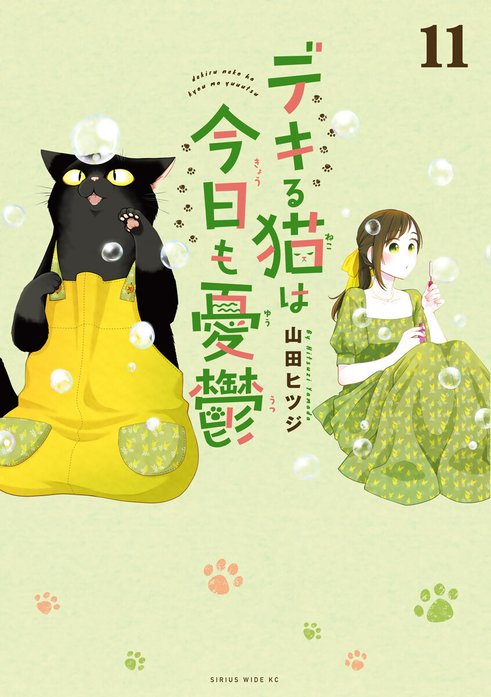 デキる猫は今日も憂鬱 デキる猫は今日も憂鬱 （1）｜山田ヒツジ｜LINE