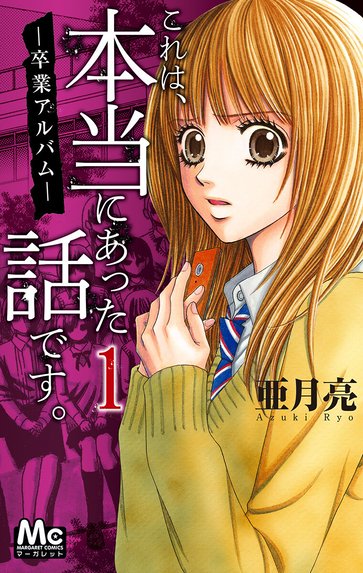 深・都市伝説｜亜月亮｜LINE マンガ
