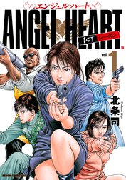 エンジェル・ハート 1stシーズン ゼノンコミックDX版