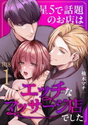 星5で話題のお店はエッチなマッサージ店でした【R-18版】