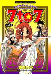 ミッドナイトレストラン７to７