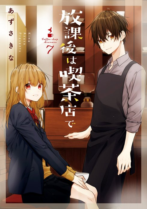 3話無料】放課後は喫茶店で｜無料マンガ｜LINE マンガ