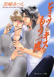 「キスをもう一度」シリーズ