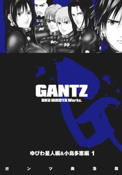 GANTZ カラー版 ゆびわ星人編＆小島多恵編