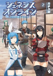 ジェネシスオンライン