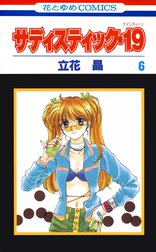 サディスティック・19