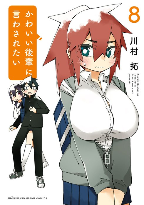 ☆特典12点付き [川村拓] かわいい後輩に言わされたい 1-2巻 1話無料】かわいい後輩に言わされたい｜無料マンガ｜LINE マンガ