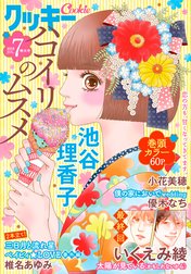 クッキー電子版