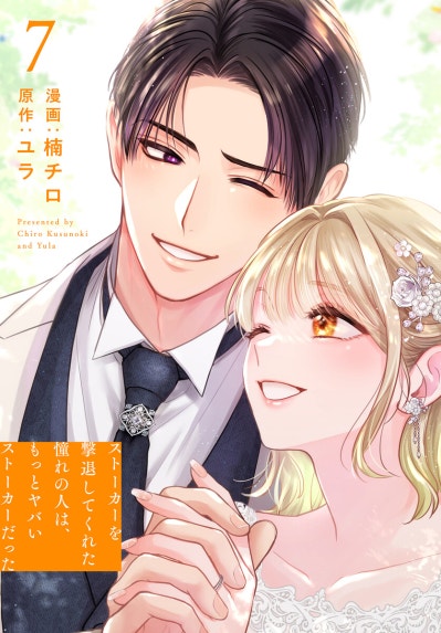 運命の相手は上司だった｜4話無料｜LINE マンガ