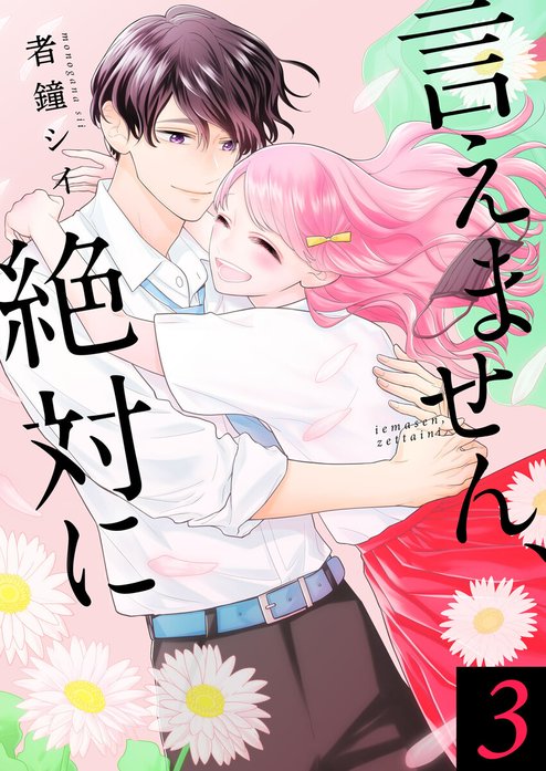 言えません、絶対に