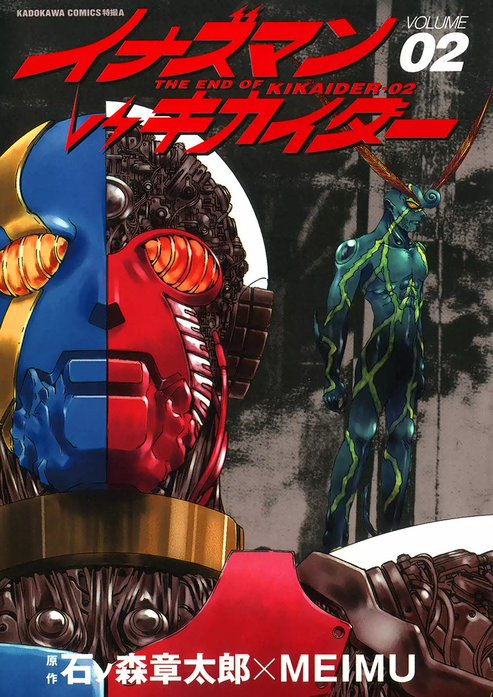 イナズマンVSキカイダー