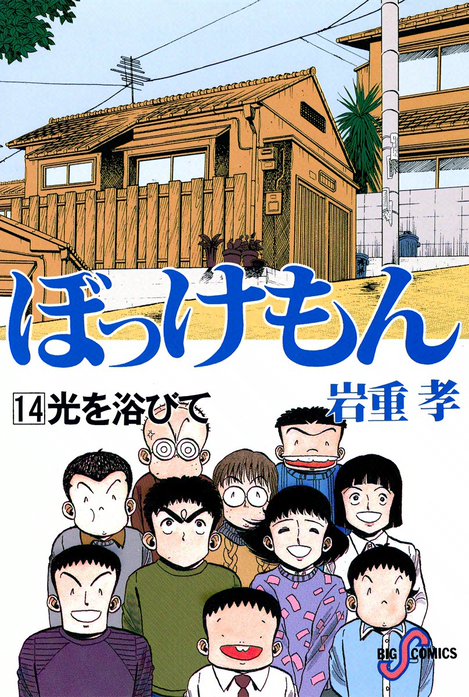 ぼっけもん