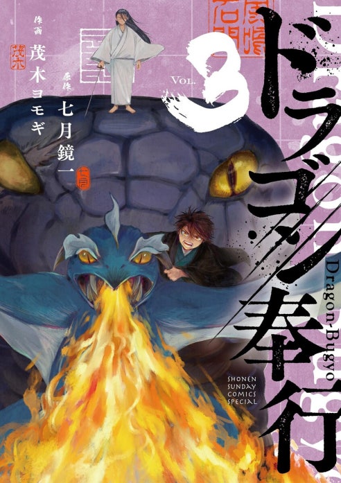 ドラゴン奉行