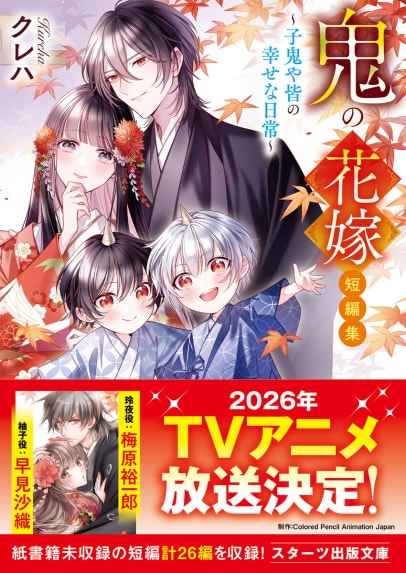 才川夫妻の恋愛事情 ～9年目の愛妻家と赤ちゃん【電子書籍限定版