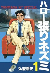 ハロー張りネズミ