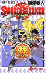 SWORD BREAKER