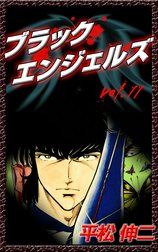 ブラック・エンジェルズ