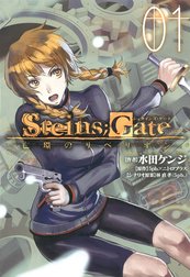 STEINS;GATE 亡環のリベリオン