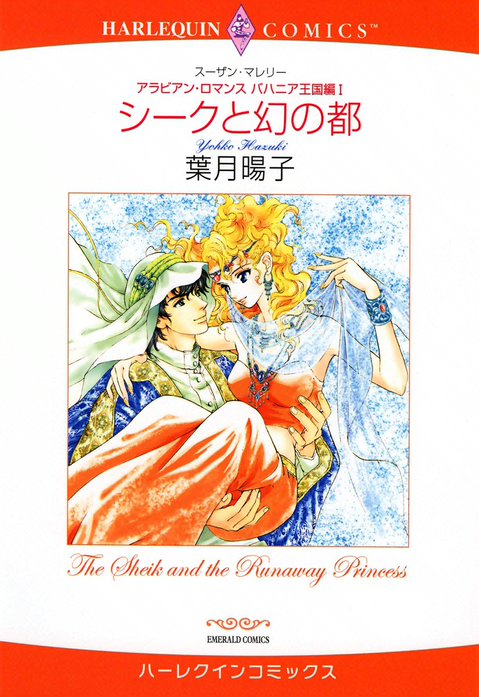 シークと幻の都