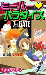 ミーハー・パラダイス