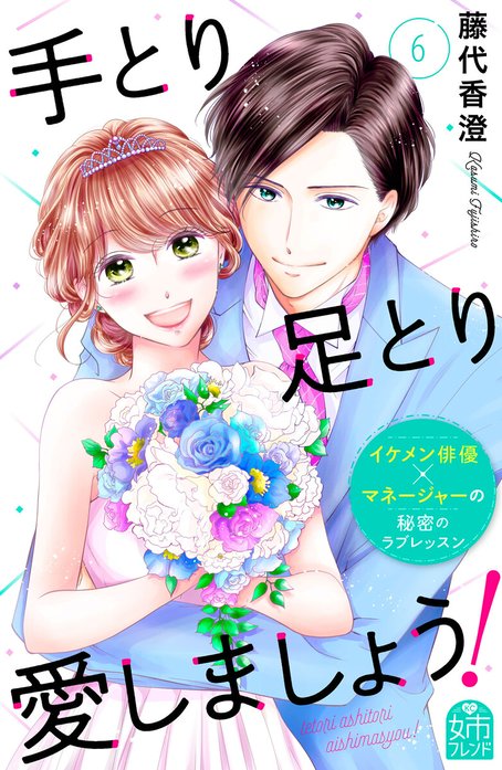 手とり足とり愛しましょう！