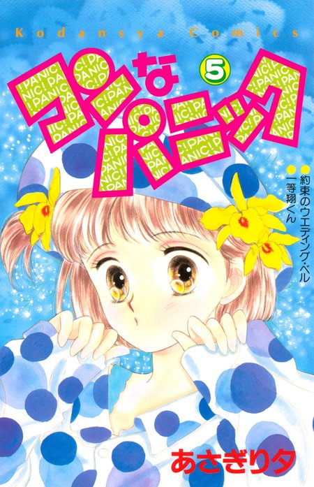 コンなパニック