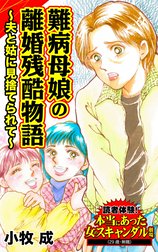 読者体験！本当にあった女のスキャンダル劇場Vol.7