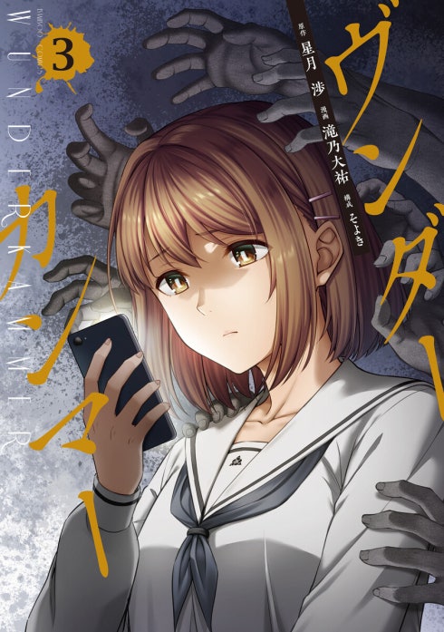 ヴンダーカンマー WEBコミックガンマぷらす連載版