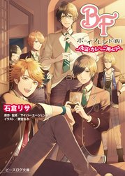 ボーイフレンド（仮）