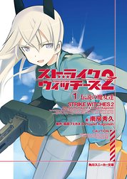 ストライクウィッチーズ２