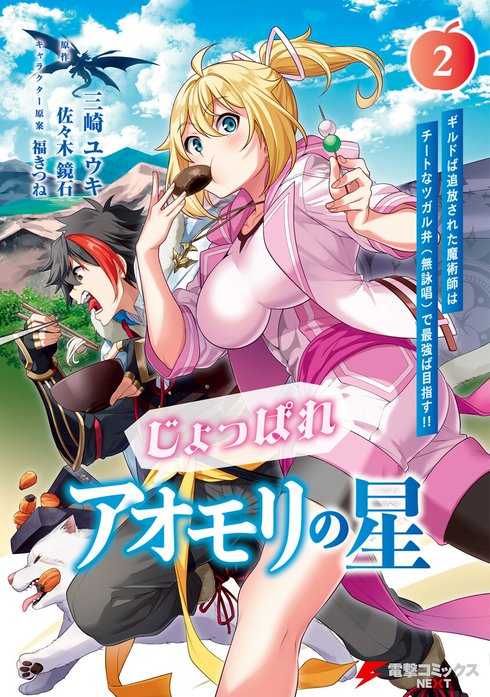 じょっぱれアオモリの星【分冊版】