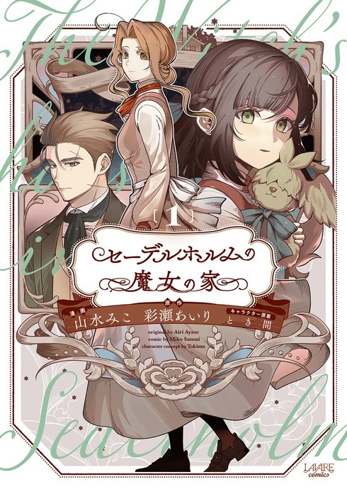 セーデルホルムの魔女の家