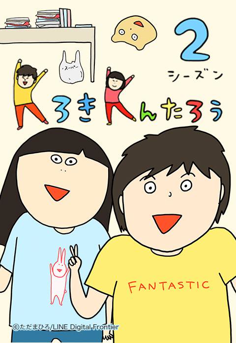 KろきKんたろうシーズン２