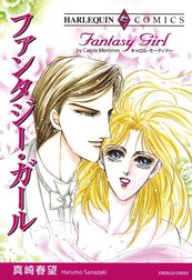 ファンタジー・ガール （分冊版）