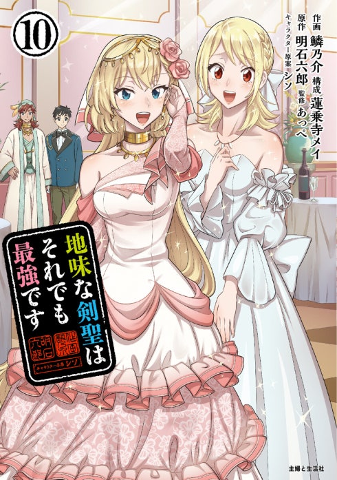 地味な剣聖はそれでも最強です（コミック）