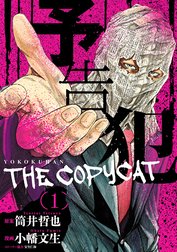 予告犯―THE COPYCAT―