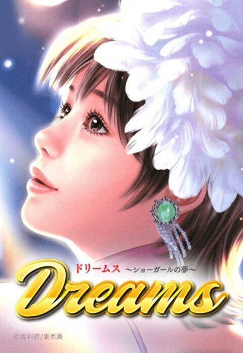Dreams ショーガールの夢
