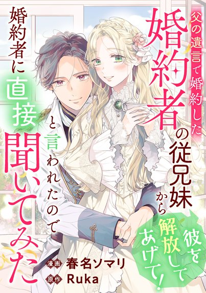 貴方様が「忘れてほしい」とおっしゃいましたので～婚約破棄された私が