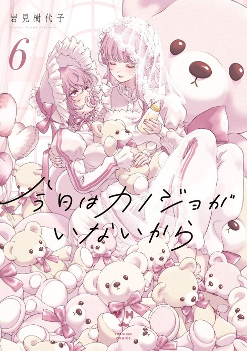 今日はカノジョがいないから 今日はカノジョがいないから （7