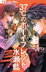 37℃のボーイフレンド