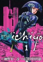 アサシン ichiyo