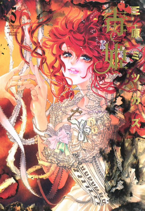 3話無料】毒姫｜無料マンガ｜LINE マンガ