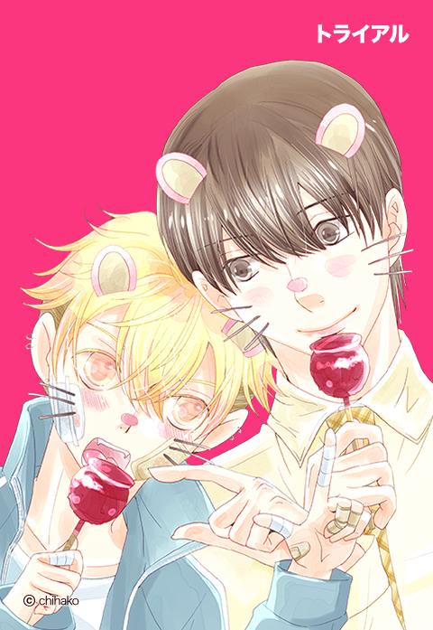 生徒会長と不良の三上くん