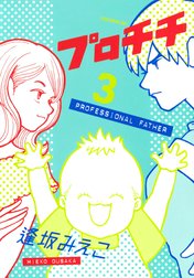 プロチチ　PROFESSIONAL FATHER