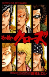 その後のクローズ