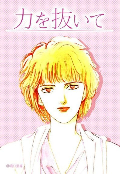力を抜いて